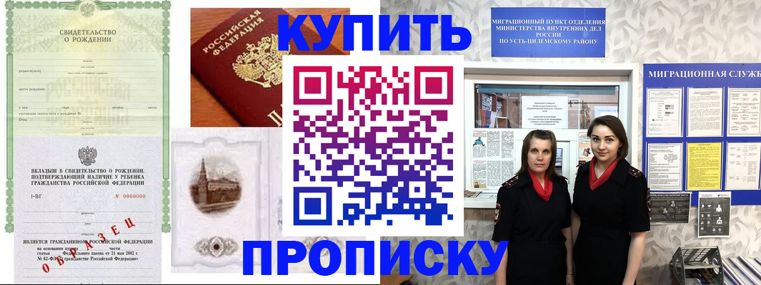 прописка законно в Соль-Илецке
