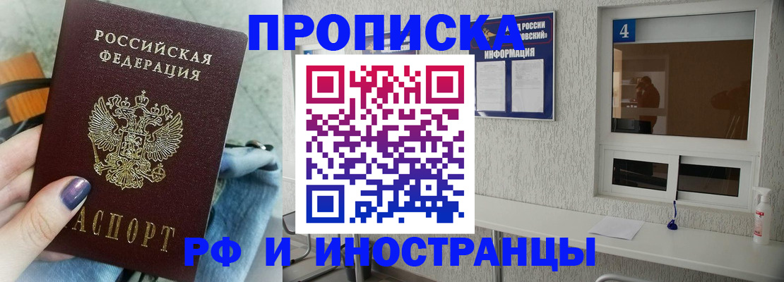 временная регистрация для всех в Соль-Илецке